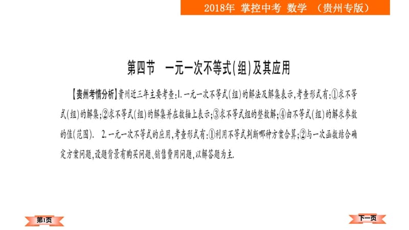 中考《2.4一元一次不等式组及其应用》复习课件.pdf_第1页