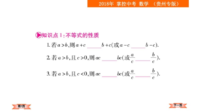 中考《2.4一元一次不等式组及其应用》复习课件.pdf_第3页