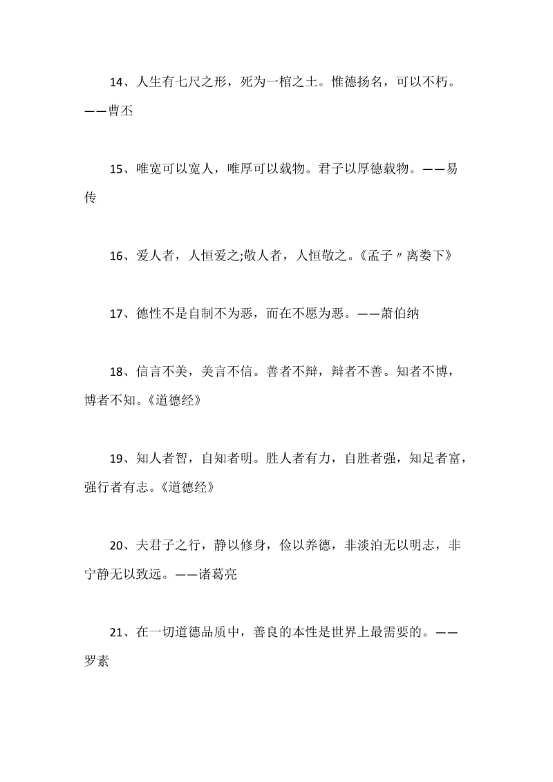 道德格言.docx_第3页