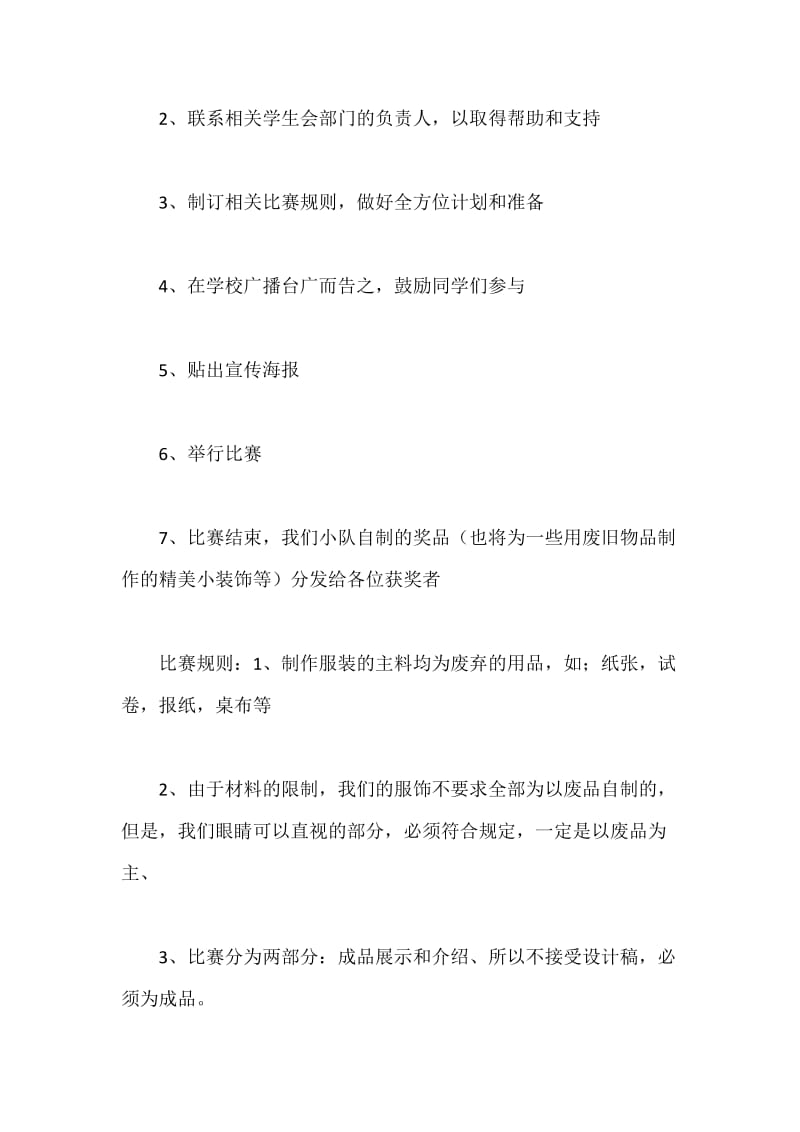 环保服装大赛策划书.docx_第2页