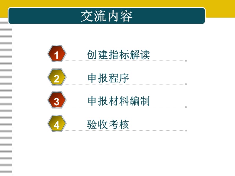 生态村镇建设申报管理、指标解读及申报材料编制.ppt_第2页