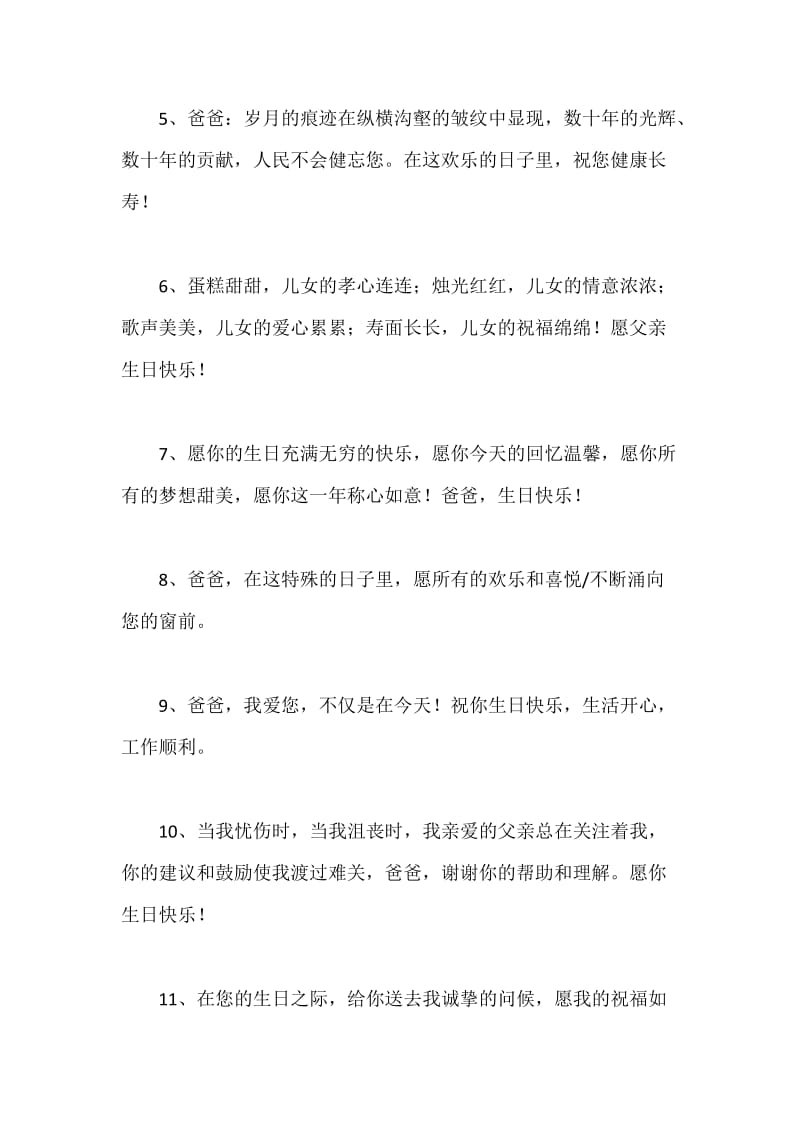 父亲生日快乐祝福语.docx_第2页