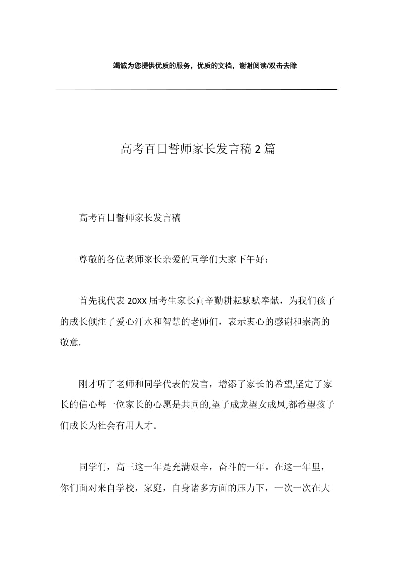 高考百日誓师家长发言稿2篇.docx_第1页