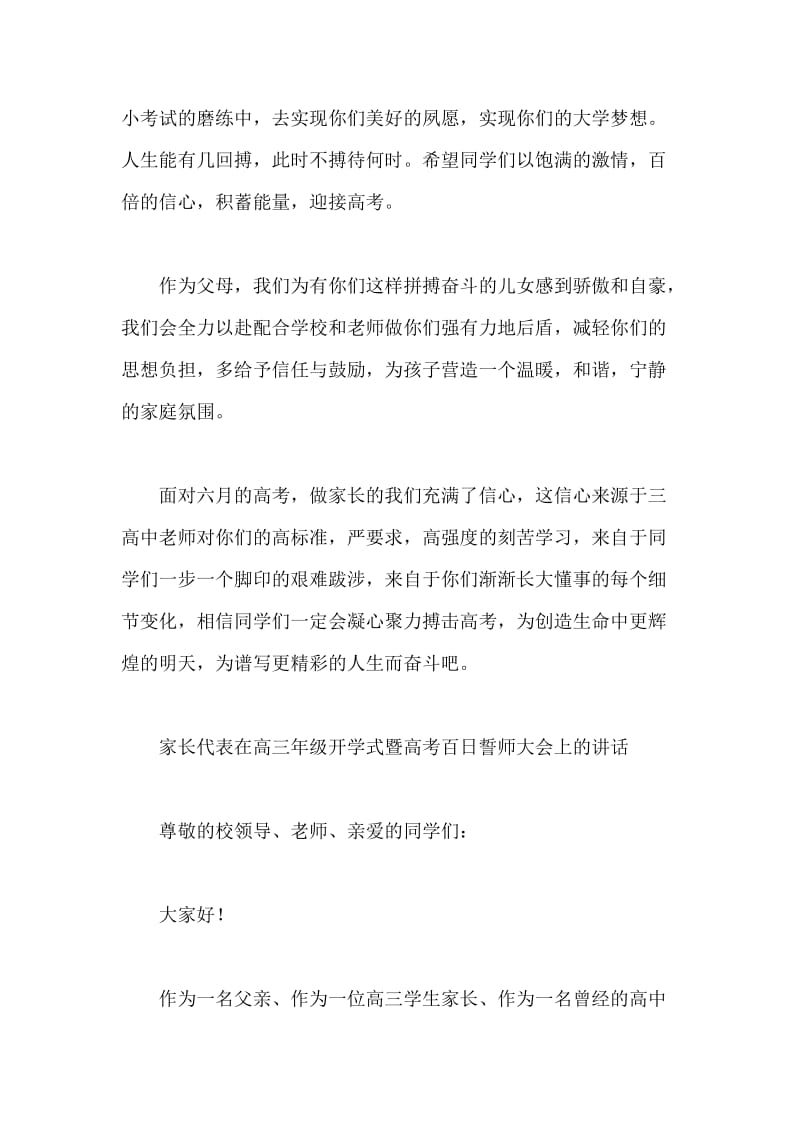 高考百日誓师家长发言稿2篇.docx_第2页