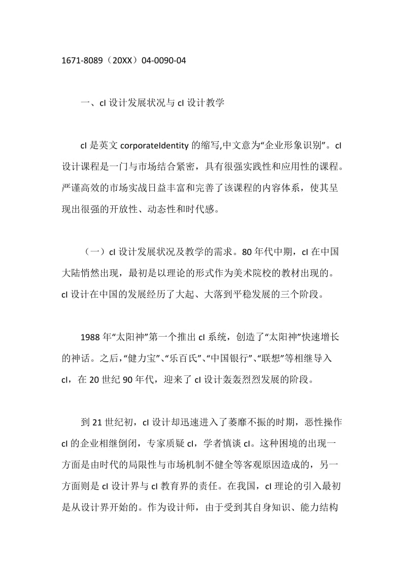 行动学习在CI设计课程教学中的应用研究教育阵地.docx_第2页