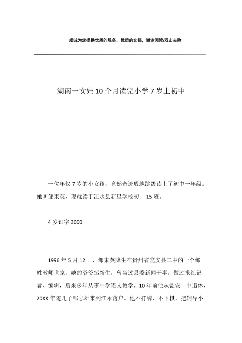 湖南一女娃10个月读完小学7岁上初中.docx_第1页