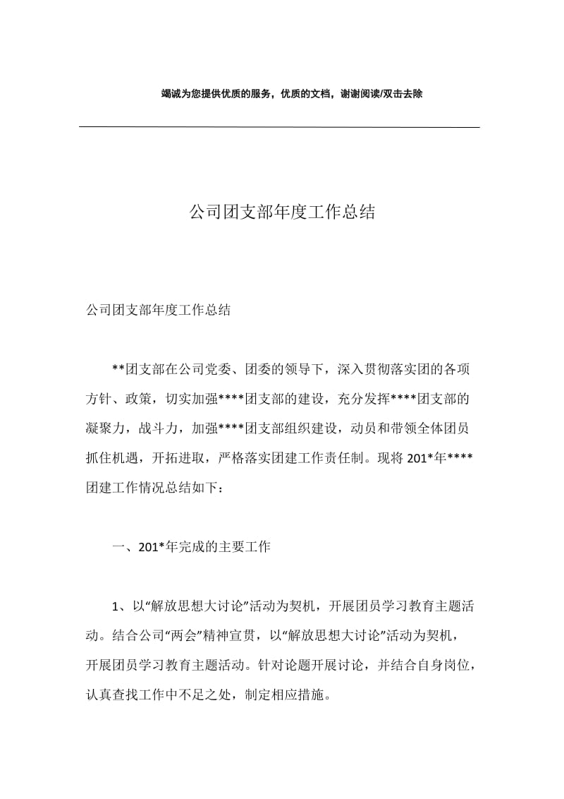 公司团支部年度工作总结.docx_第1页