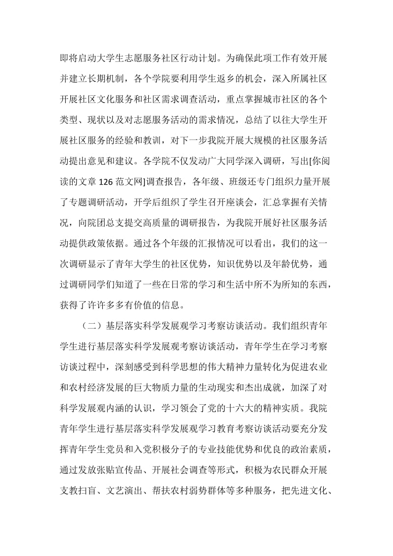 大学生社会实践总结报告范文.docx_第3页