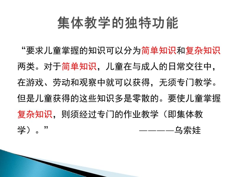 以学促教实现幼儿园集体教学活动的有效互动.pdf_第3页