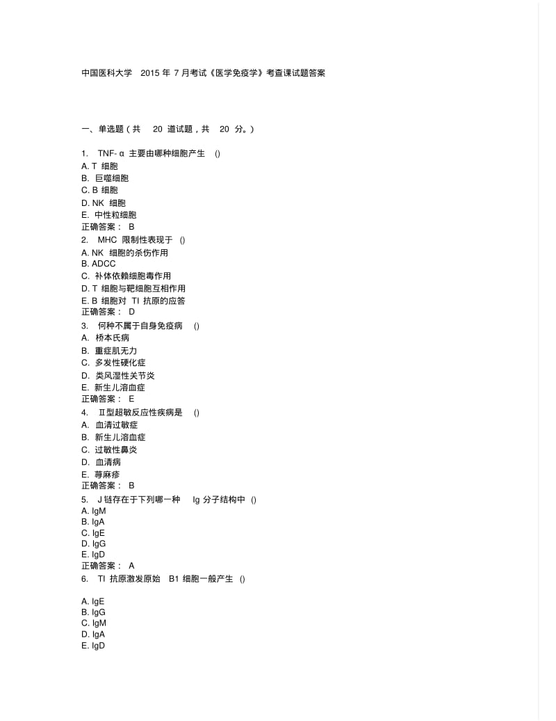 中国医科大学2015年7月考试《医学免疫学》考查课试题答案.pdf_第1页