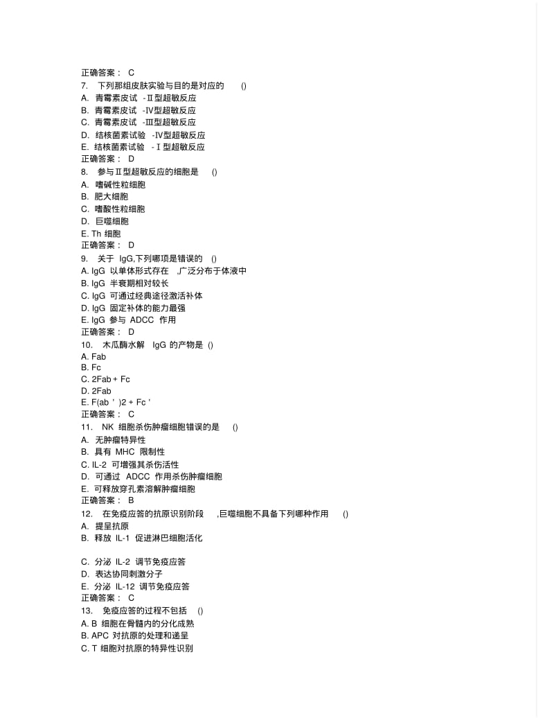 中国医科大学2015年7月考试《医学免疫学》考查课试题答案.pdf_第2页