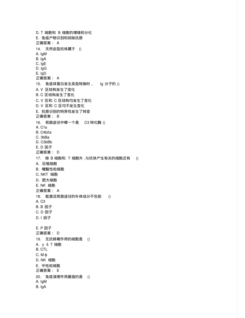 中国医科大学2015年7月考试《医学免疫学》考查课试题答案.pdf_第3页