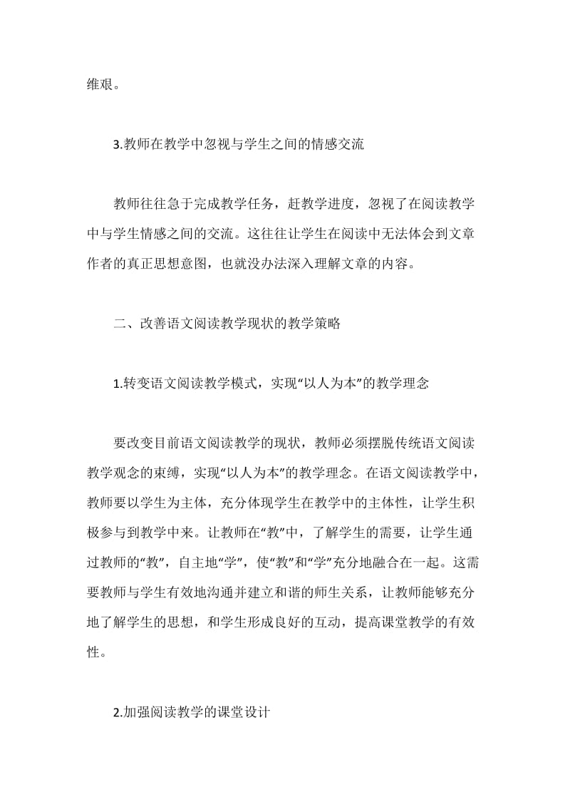 初中语文阅读教学的现状分析和改进策略.docx_第3页