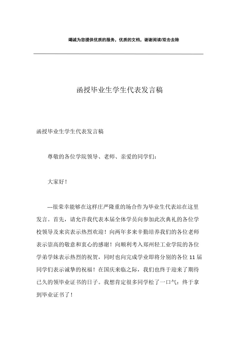 函授毕业生学生代表发言稿.docx_第1页