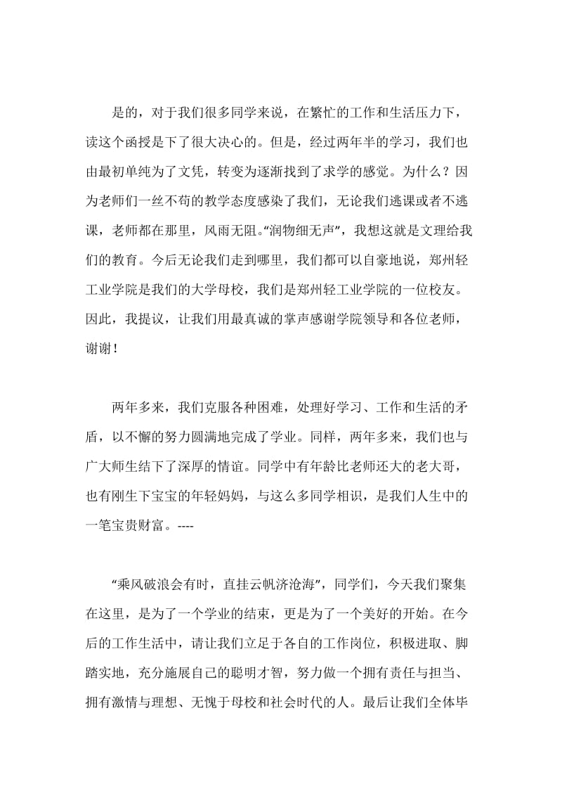 函授毕业生学生代表发言稿.docx_第2页