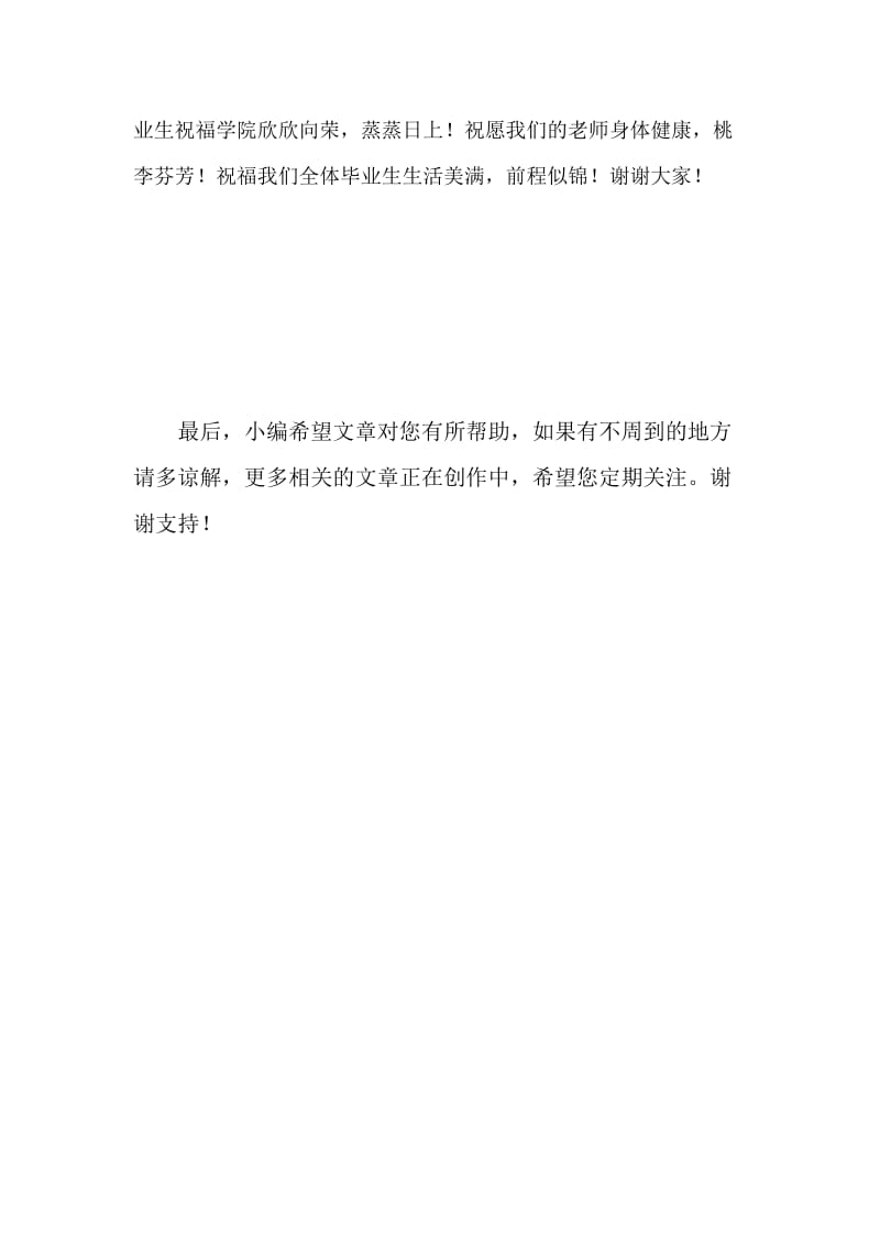 函授毕业生学生代表发言稿.docx_第3页