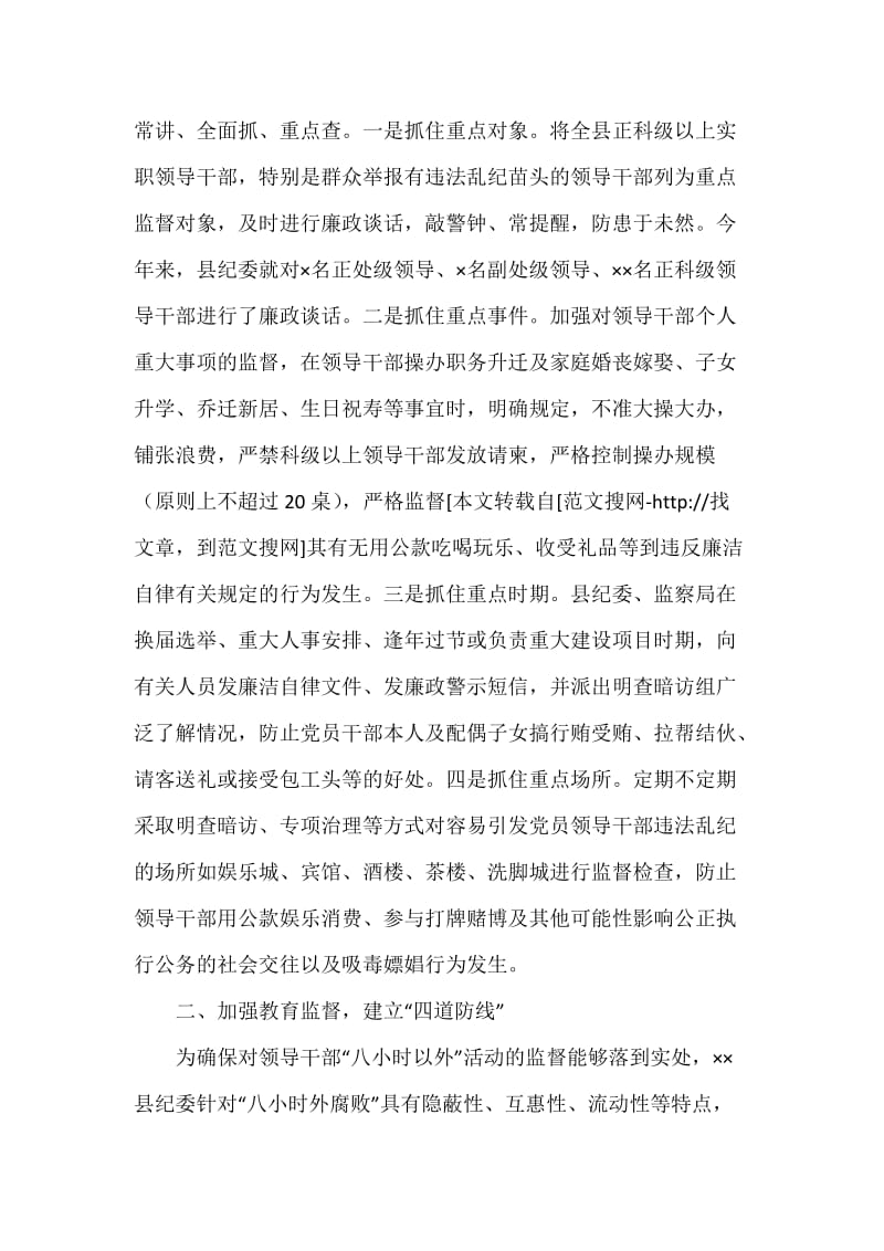 党员干部八小时以外活动监督情况总结.docx_第2页