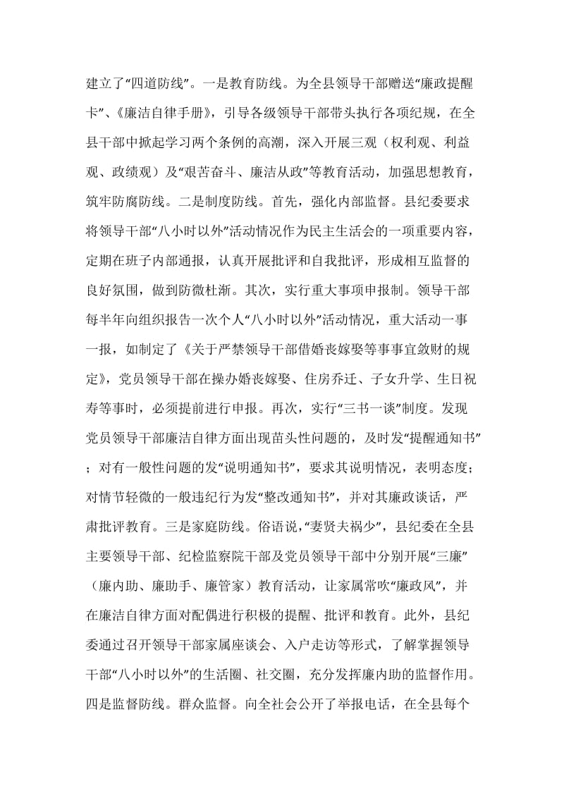 党员干部八小时以外活动监督情况总结.docx_第3页