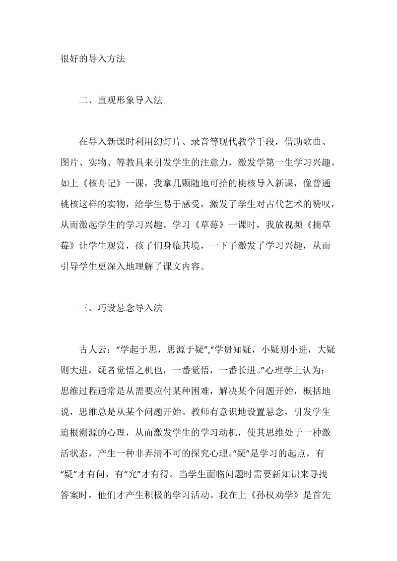 初中语文课堂导入初探的有效性.docx_第2页