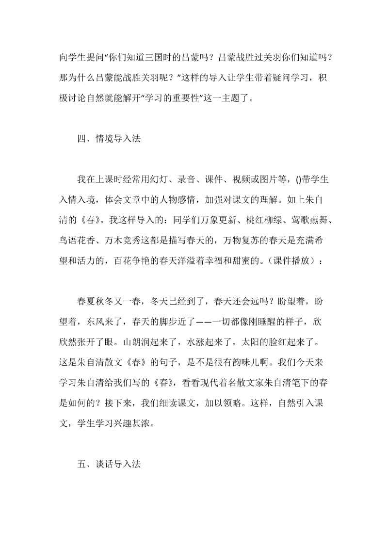 初中语文课堂导入初探的有效性.docx_第3页