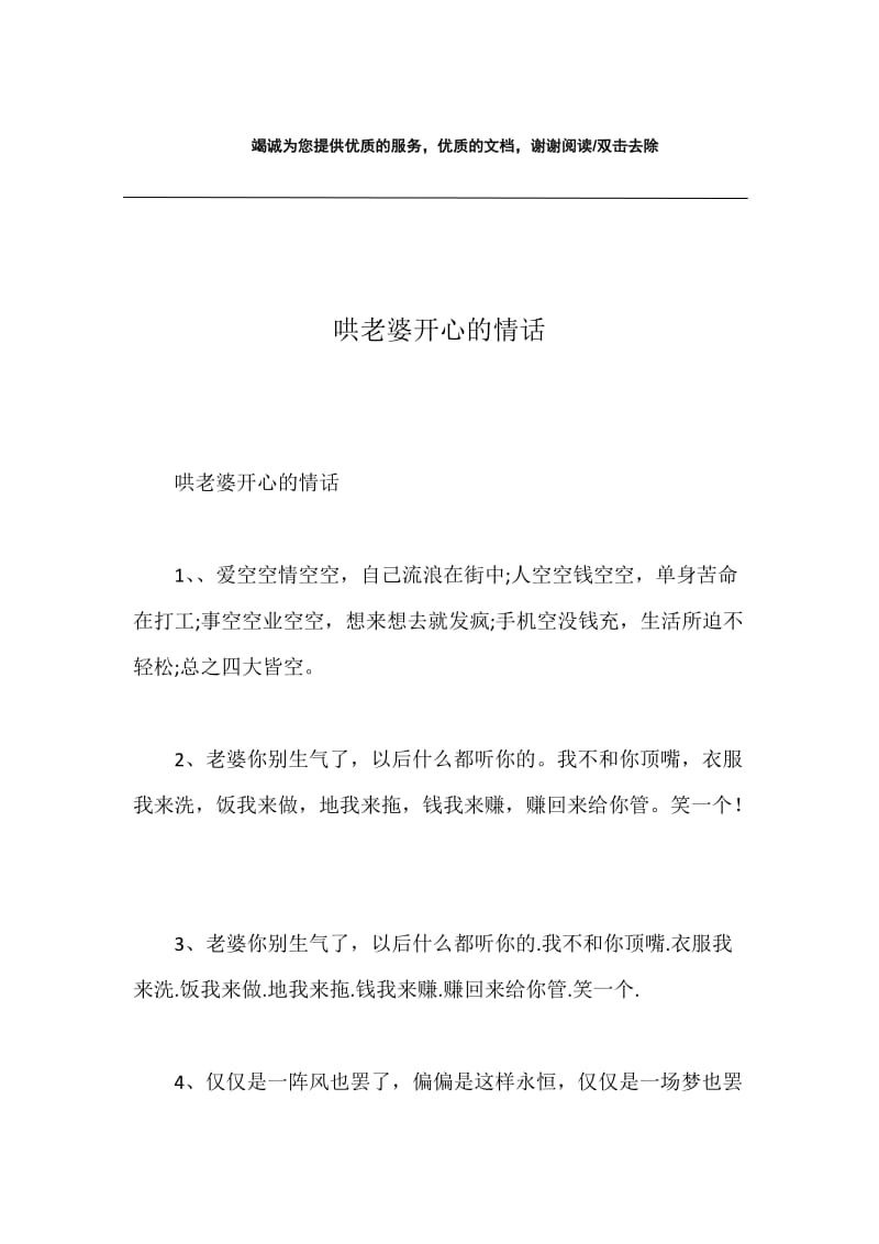 哄老婆开心的情话.docx_第1页