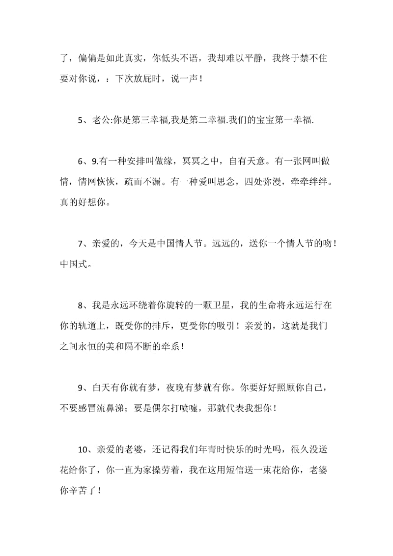 哄老婆开心的情话.docx_第2页