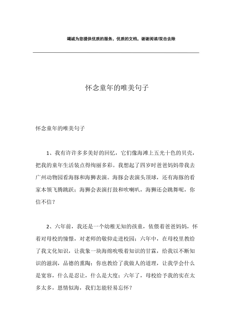 怀念童年的唯美句子.docx_第1页