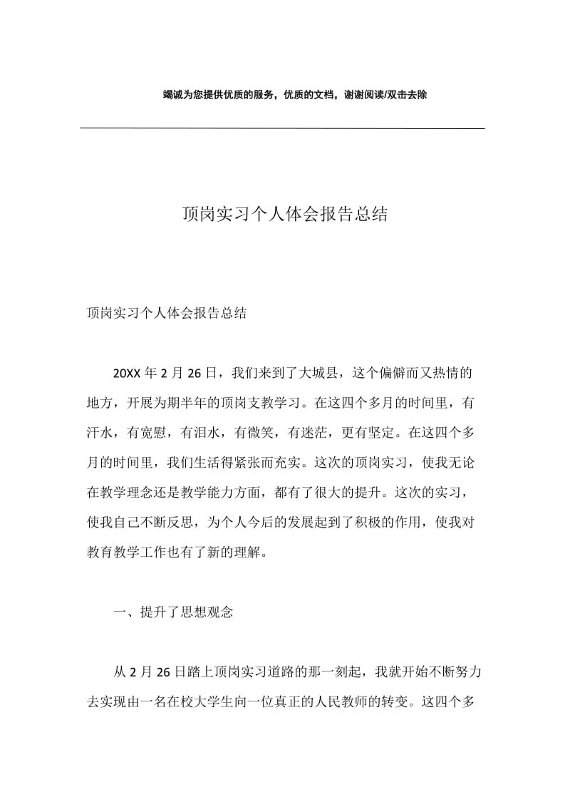 顶岗实习个人体会报告总结.docx_第1页