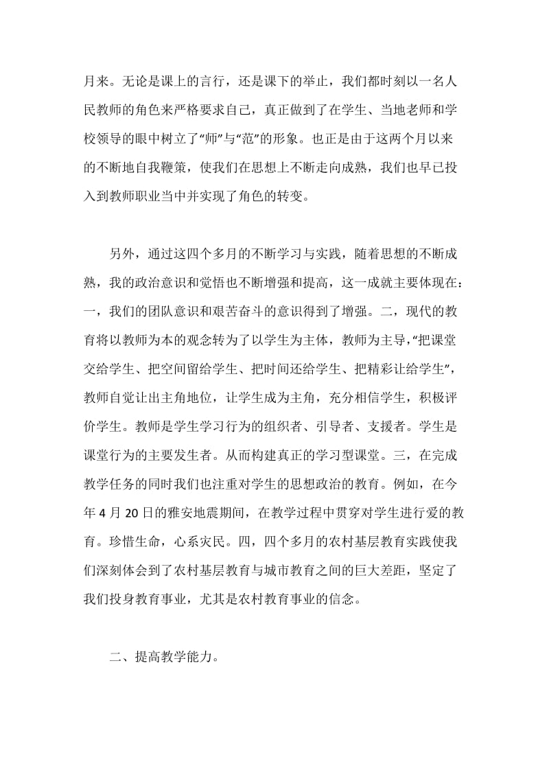 顶岗实习个人体会报告总结.docx_第2页