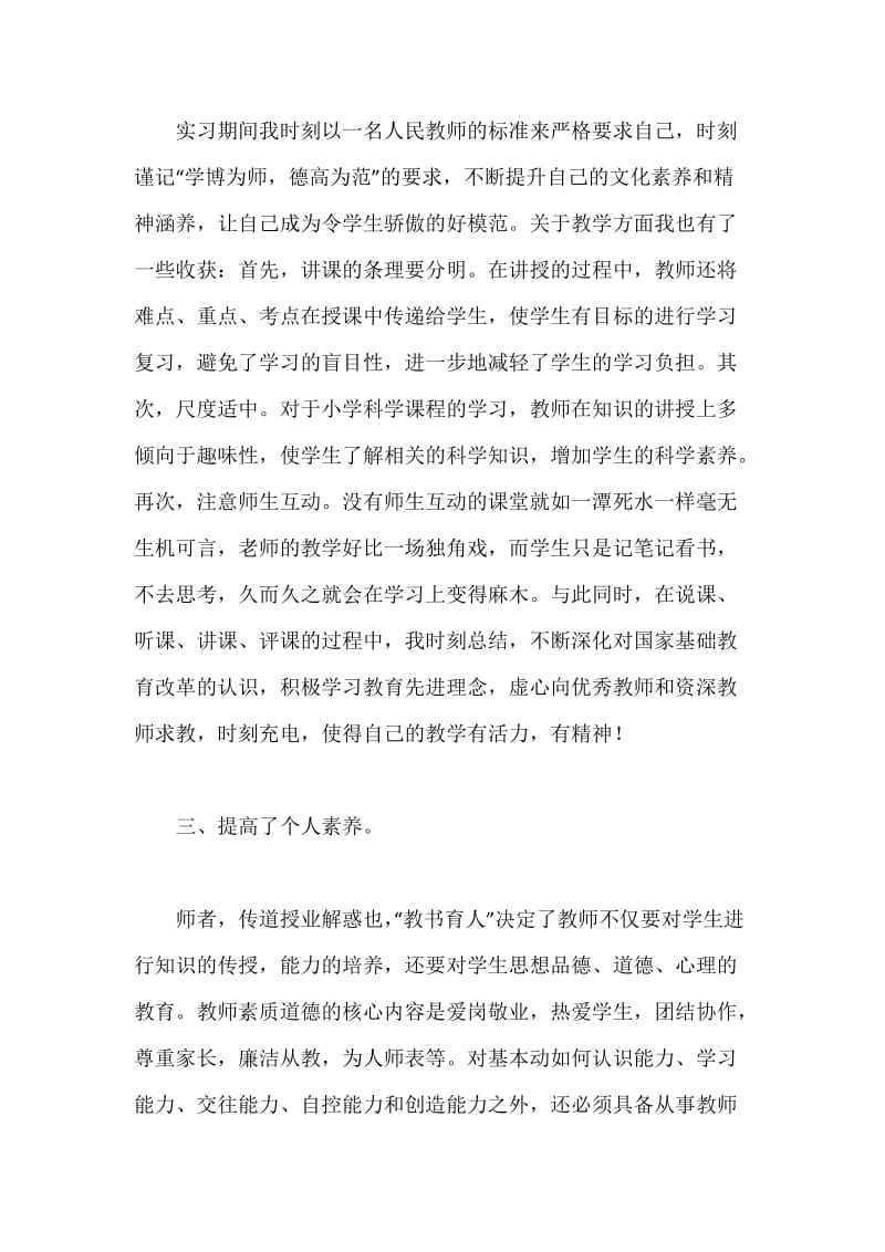 顶岗实习个人体会报告总结.docx_第3页