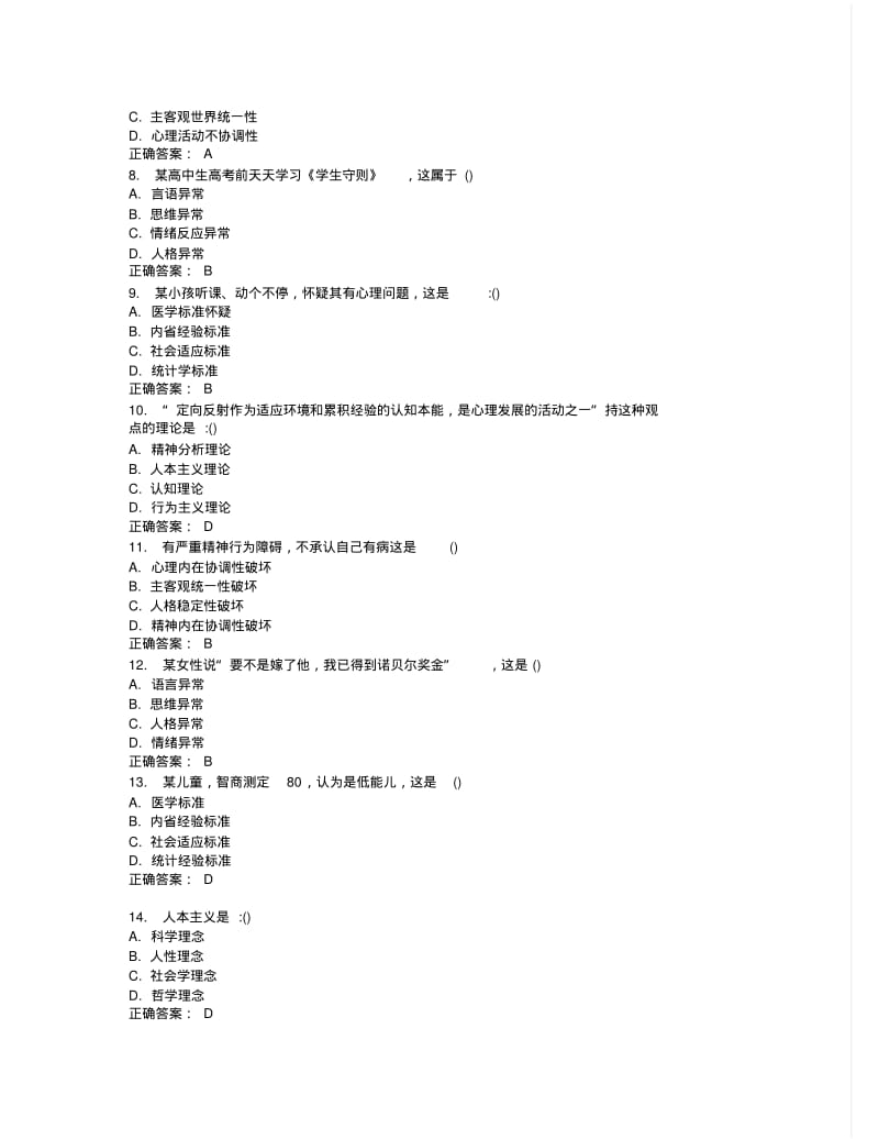 中国医科大学2015年7月考试《健康心理学》考查课试题答案.pdf_第2页