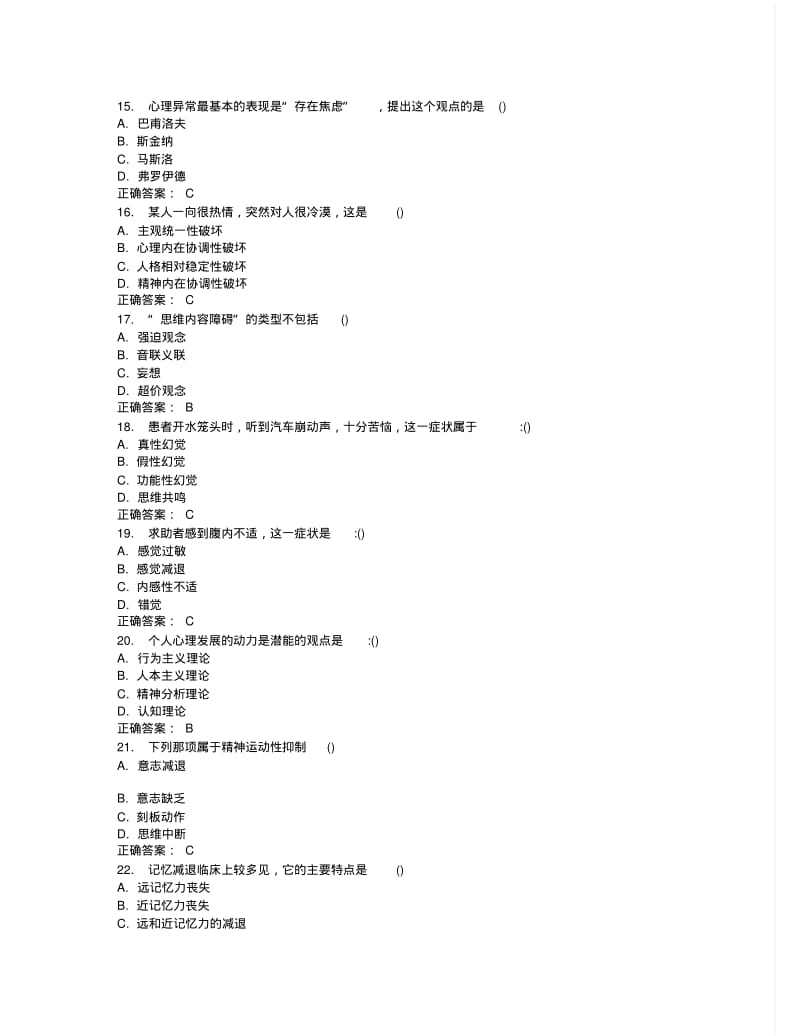 中国医科大学2015年7月考试《健康心理学》考查课试题答案.pdf_第3页