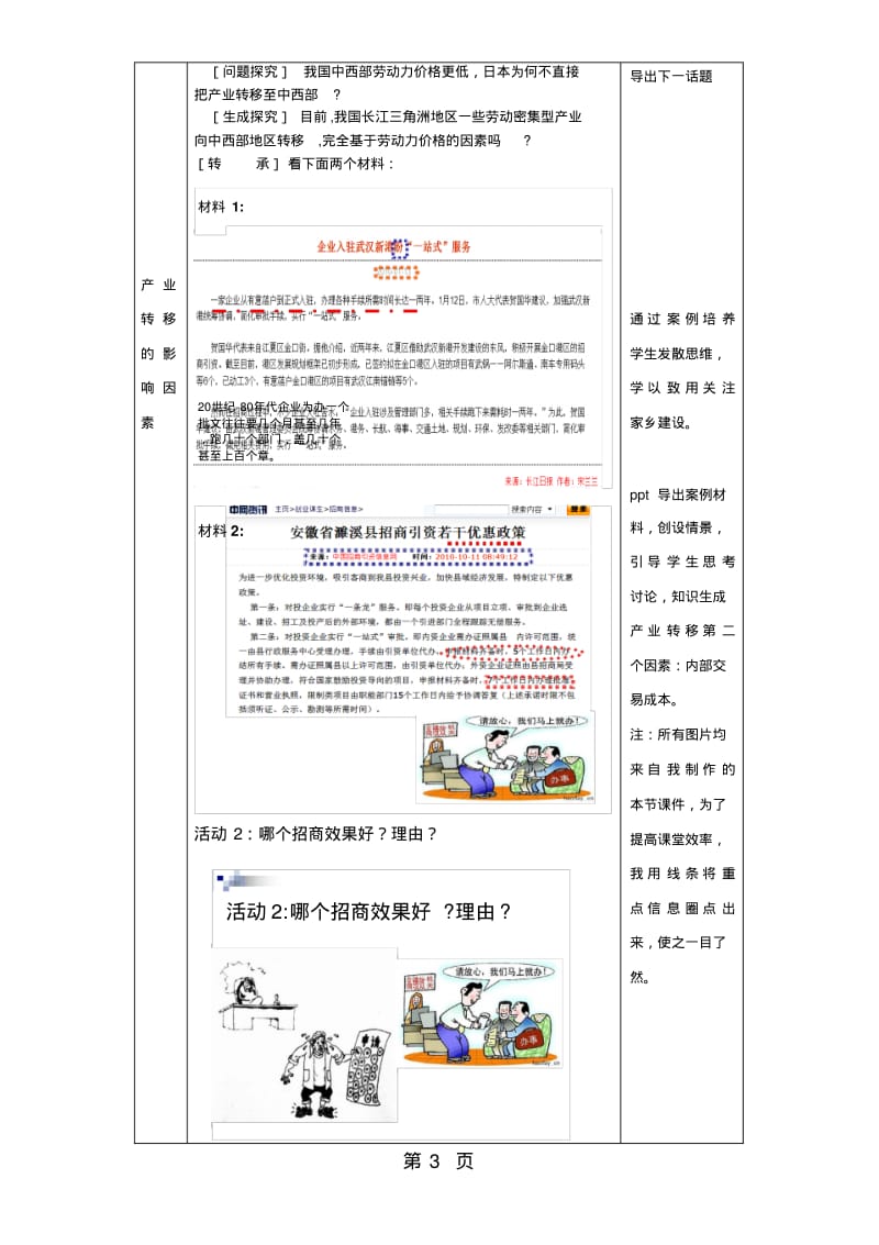 人教版必修三5.2《产业转移》教学案例.pdf_第3页