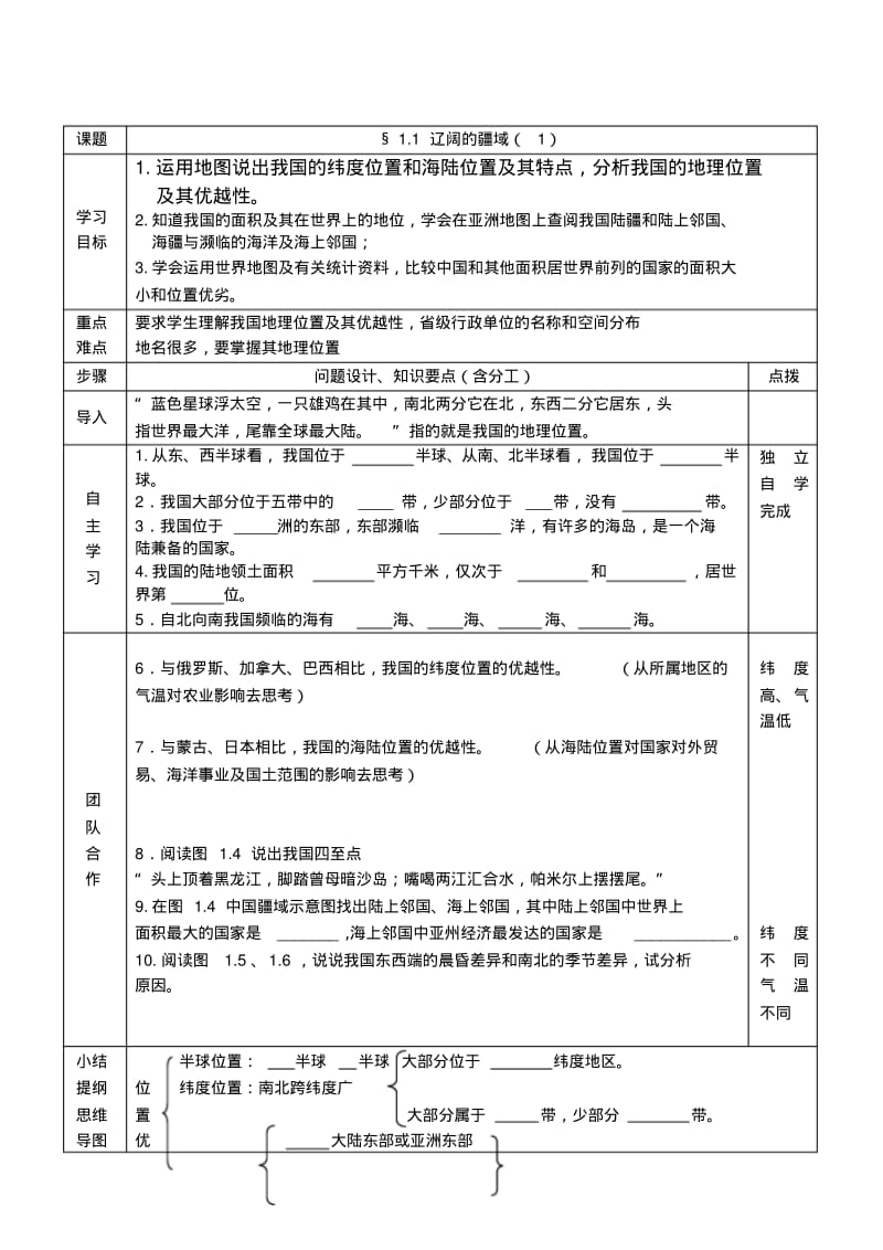 人教版八年级地理(上册)全套导学案.pdf_第1页