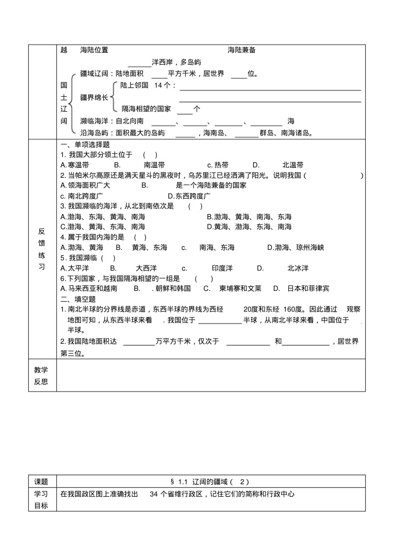 人教版八年级地理(上册)全套导学案.pdf_第2页