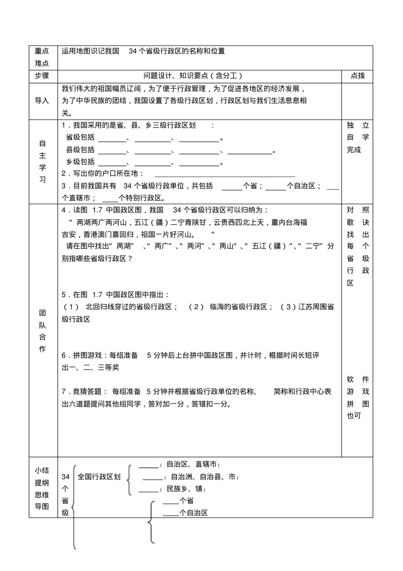 人教版八年级地理(上册)全套导学案.pdf_第3页