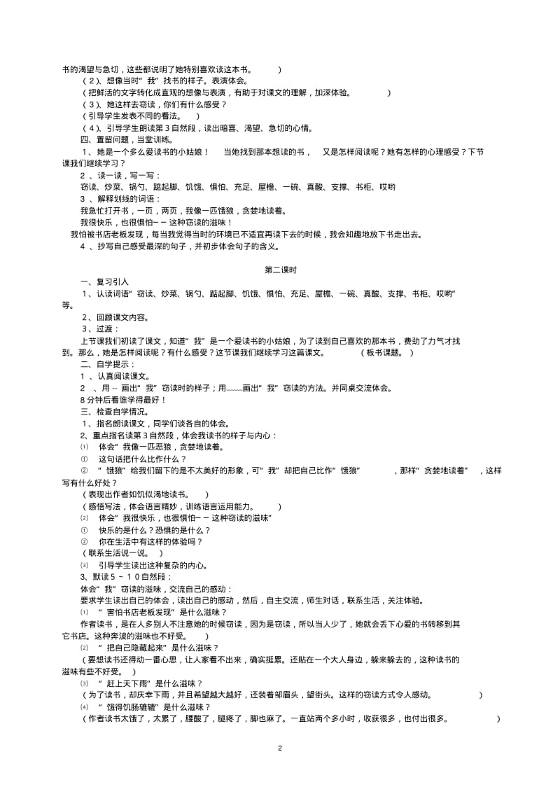 人教版五年级上册语文全册教案整理.pdf_第2页