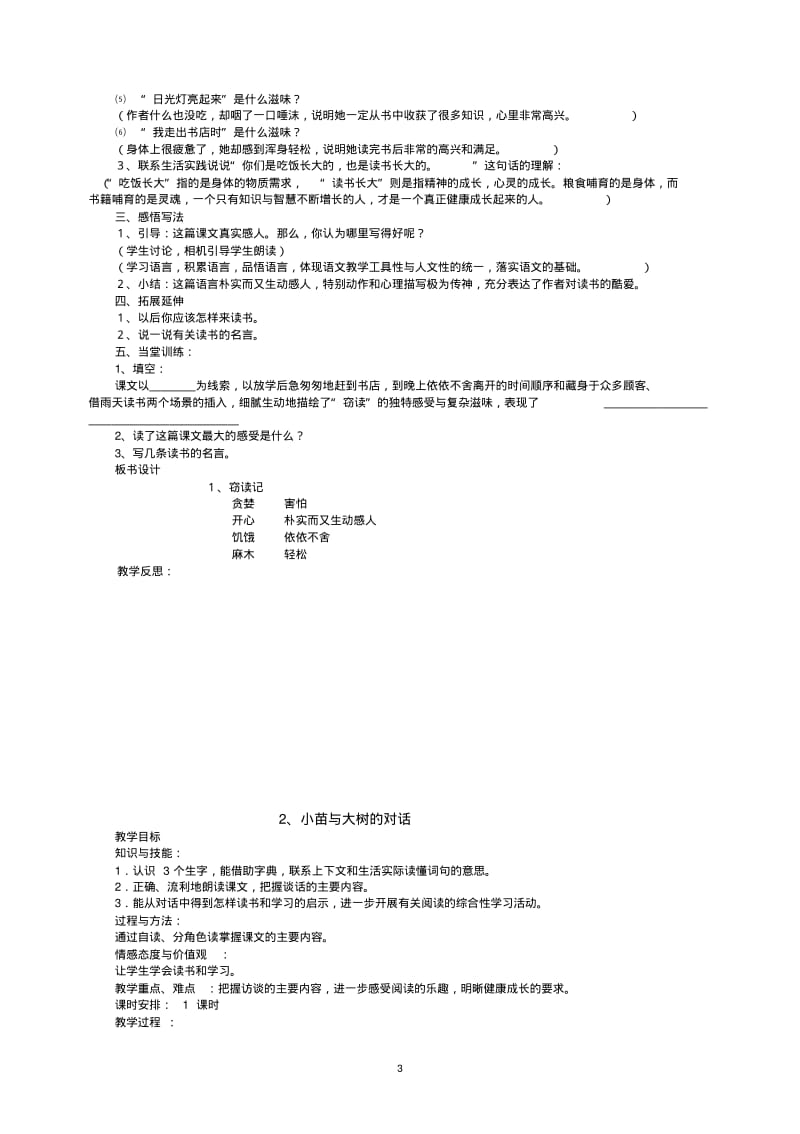 人教版五年级上册语文全册教案整理.pdf_第3页