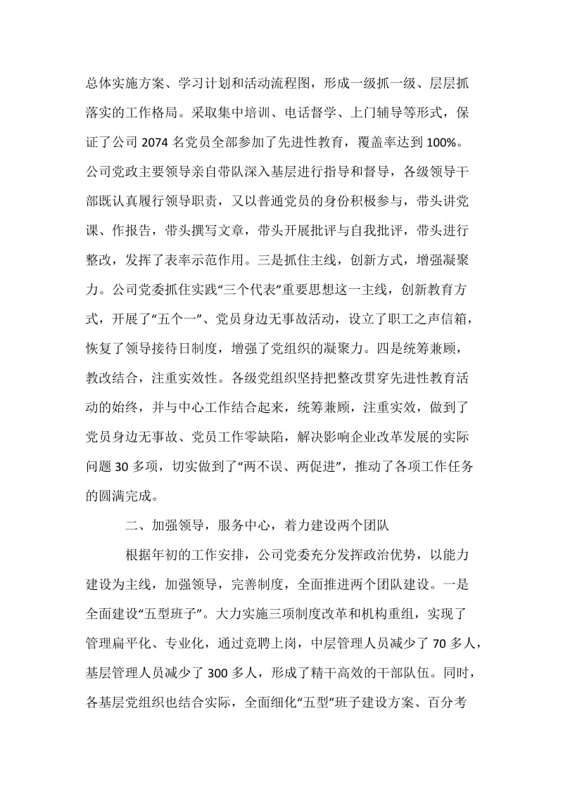 公司党委工作报告.docx_第3页