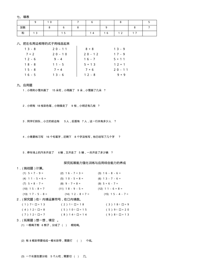 人教版小学一年级数学下册全册各单元练习题.pdf_第2页