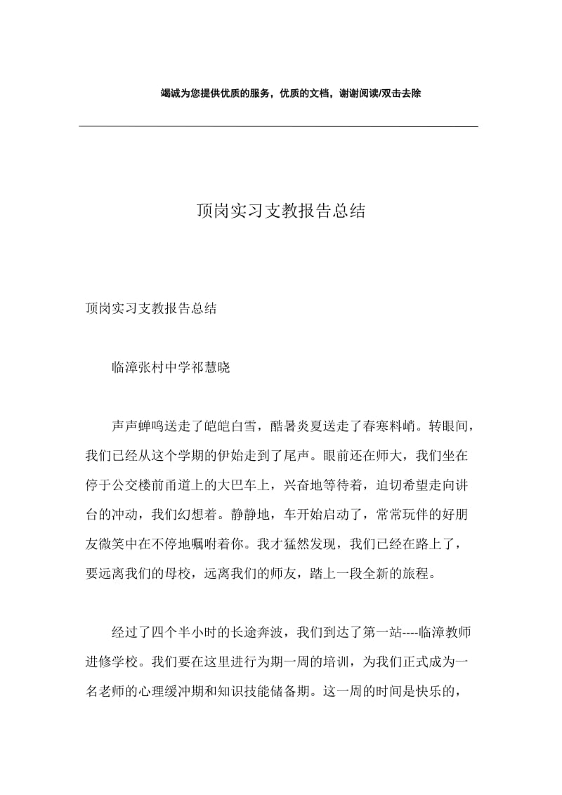 顶岗实习支教报告总结.docx_第1页