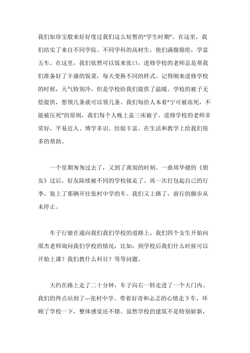 顶岗实习支教报告总结.docx_第2页