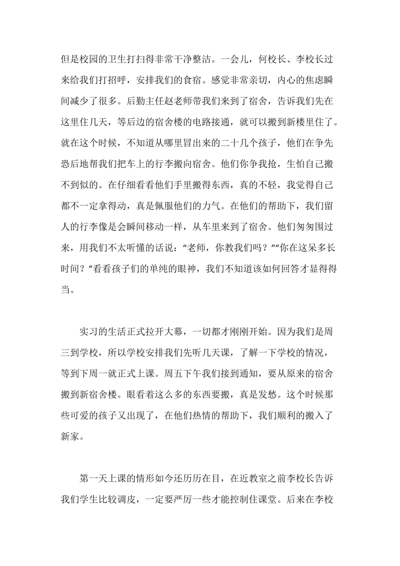 顶岗实习支教报告总结.docx_第3页