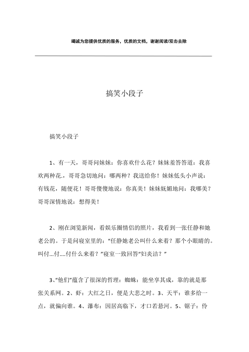 搞笑小段子.docx_第1页