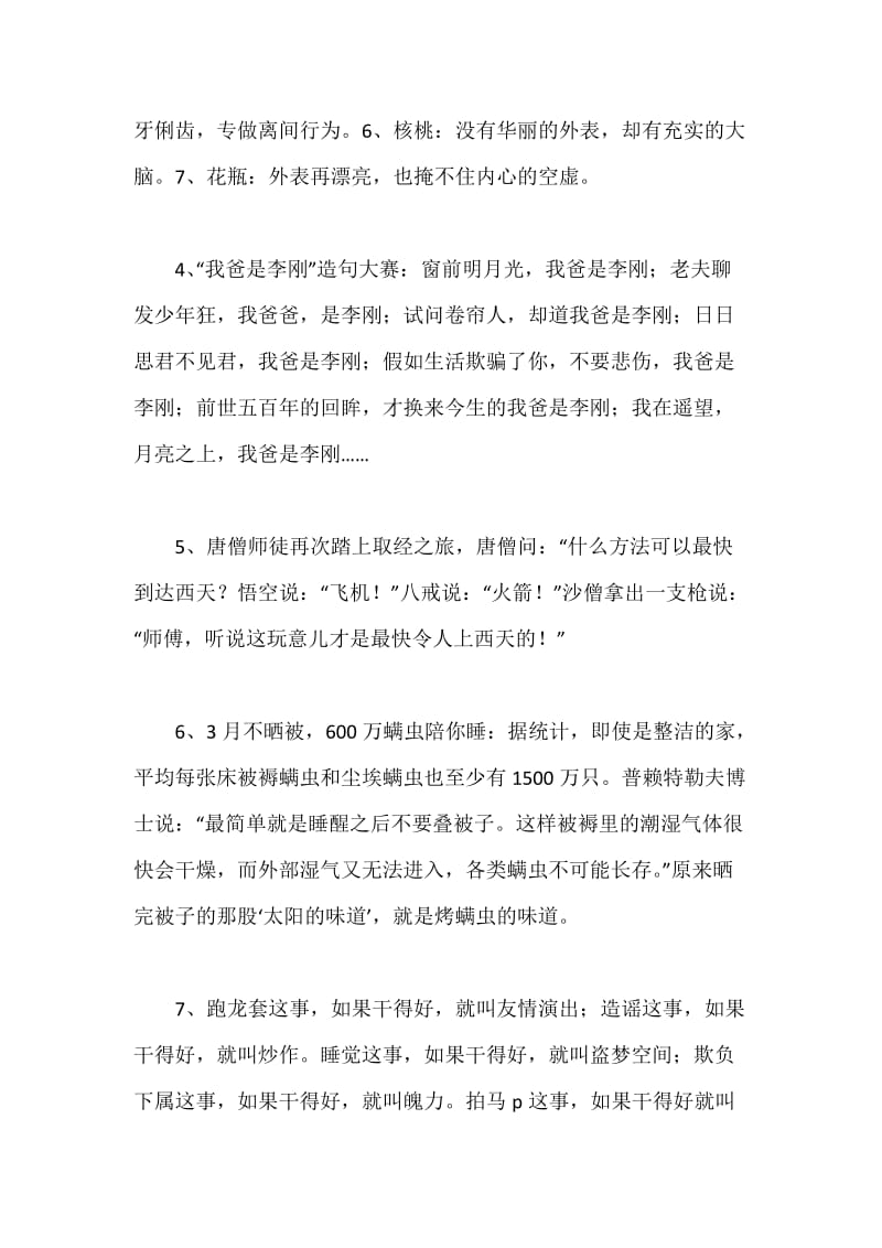 搞笑小段子.docx_第2页