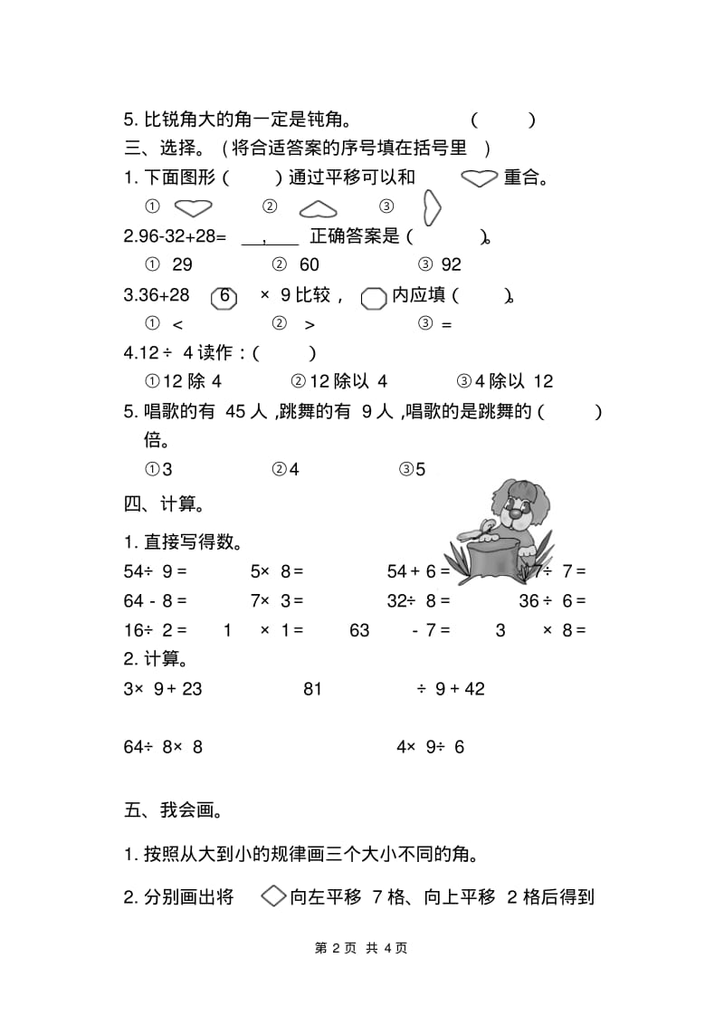 人教版小学数学二年级下册期末试卷(二).pdf_第2页