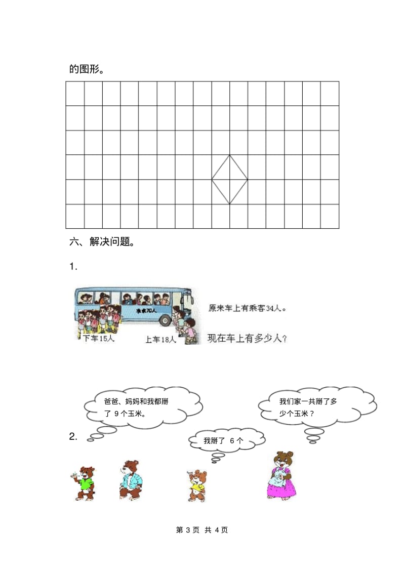 人教版小学数学二年级下册期末试卷(二).pdf_第3页