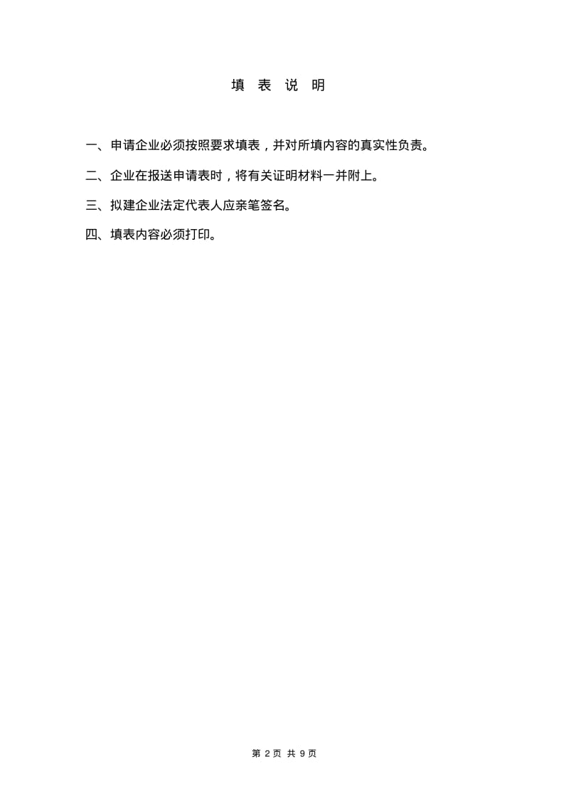 上海市第一类医疗器械生产首次备案表.pdf_第2页