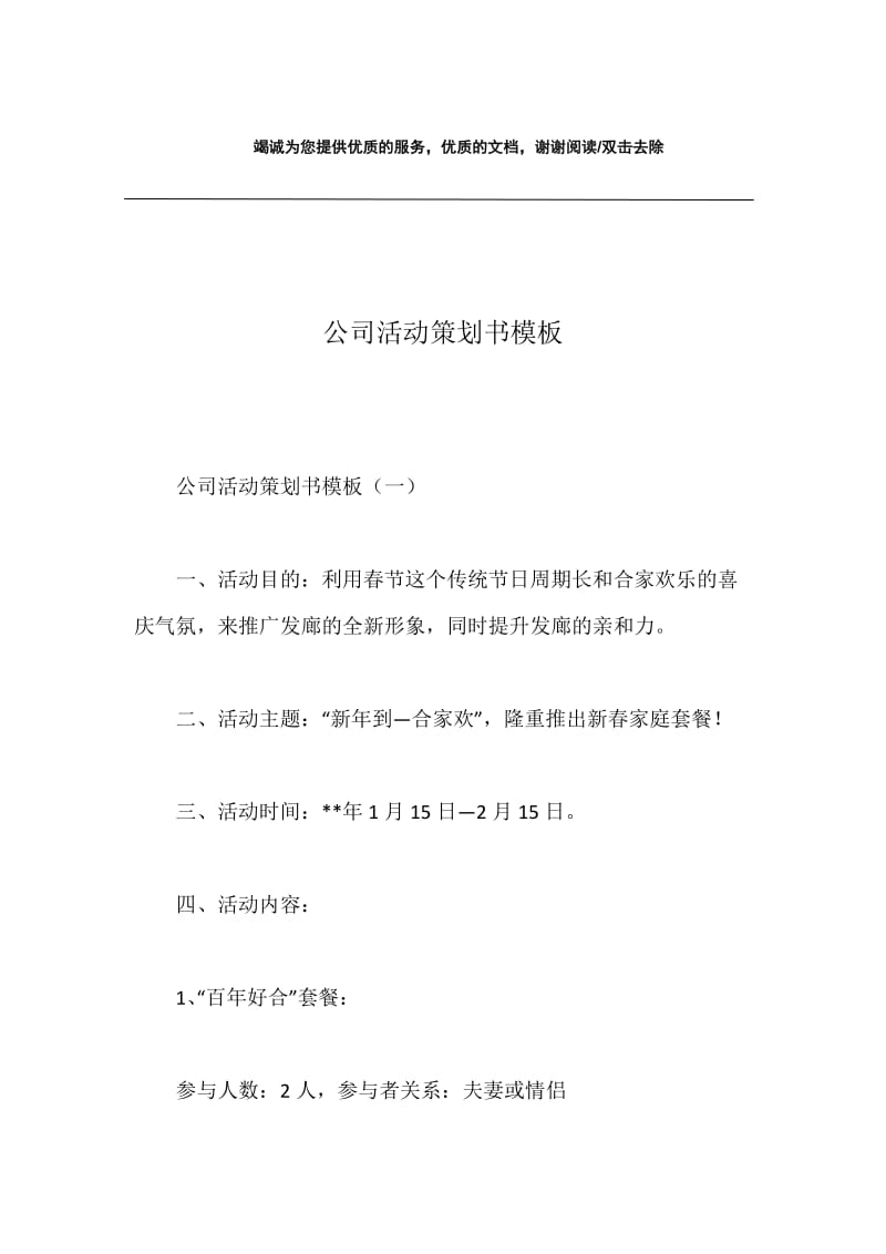 公司活动策划书模板.docx_第1页