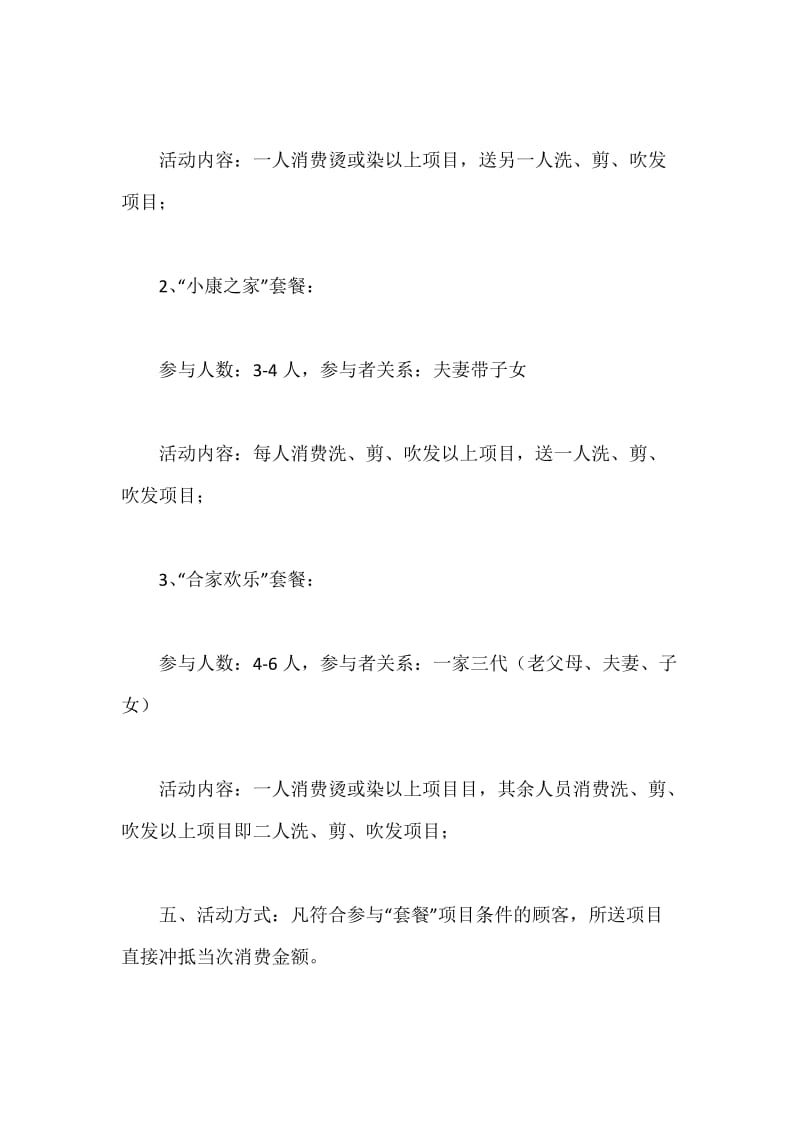 公司活动策划书模板.docx_第2页